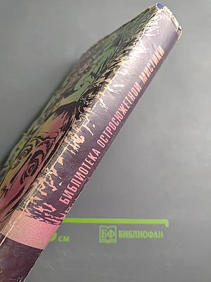 Ночь живых мертвецов. Нелюди. Бедствие