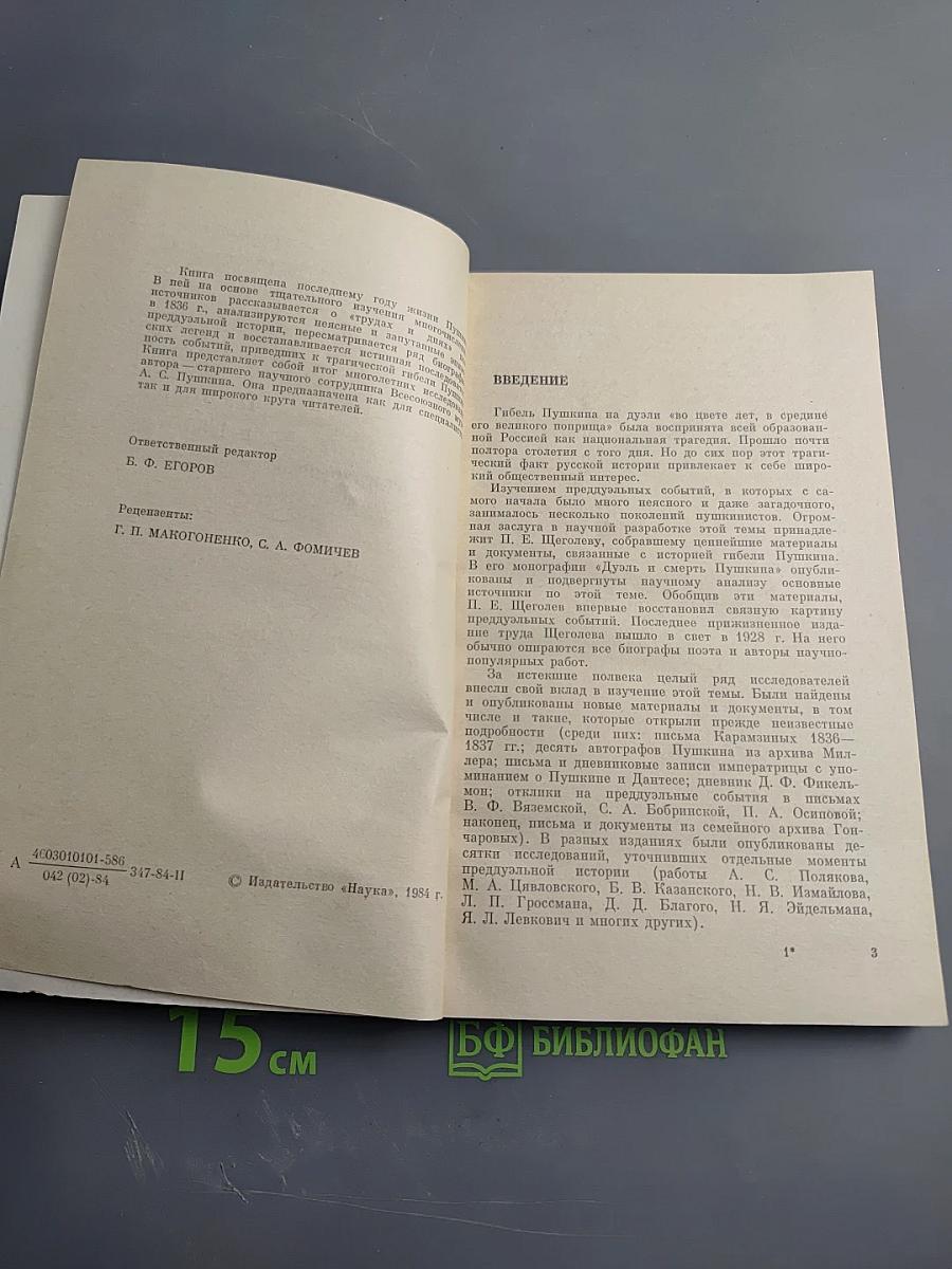 Пушкин в 1836 году (Предыстория последней дуэли)