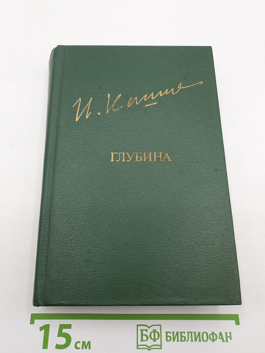 Глубина
