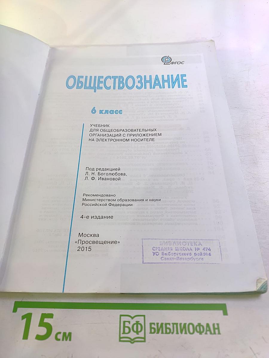 Обществознание 6 класс