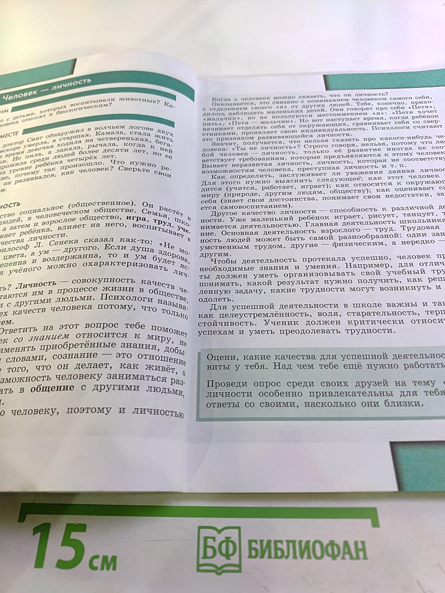 Обществознание 6 класс