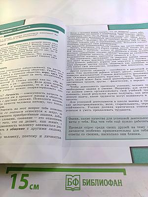 Обществознание 6 класс