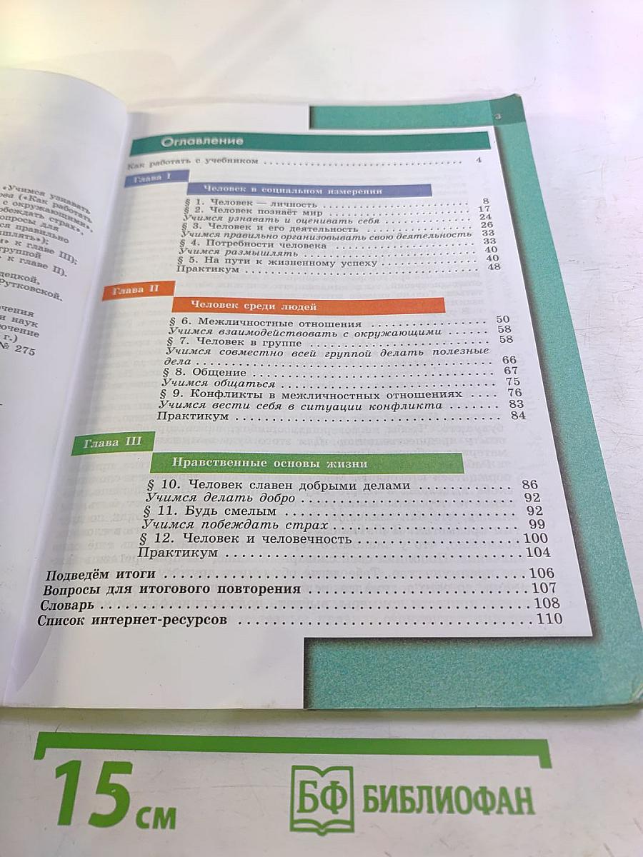 Обществознание 6 класс