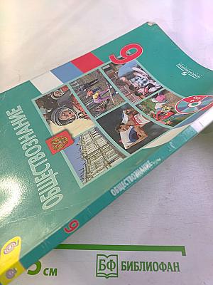 Обществознание 6 класс