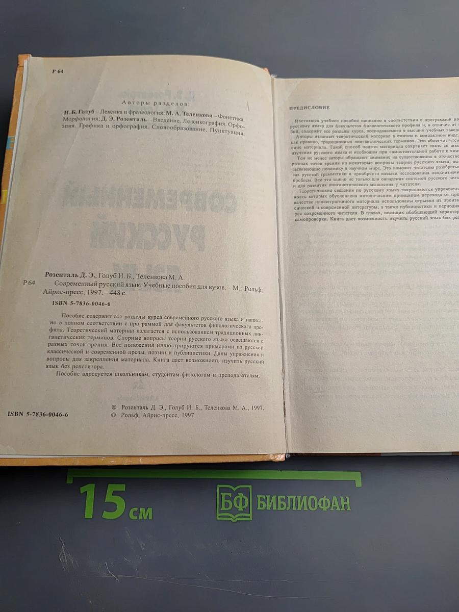 Современный русский язык