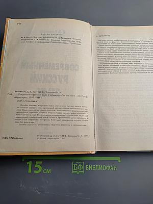 Современный русский язык