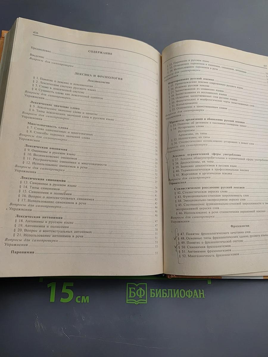 Современный русский язык