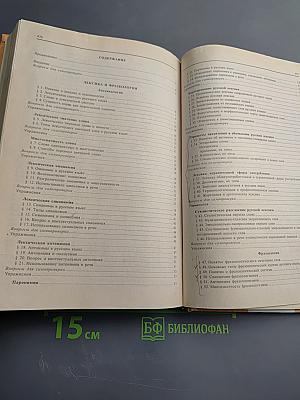 Современный русский язык