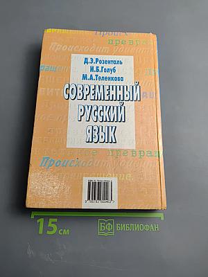 Современный русский язык