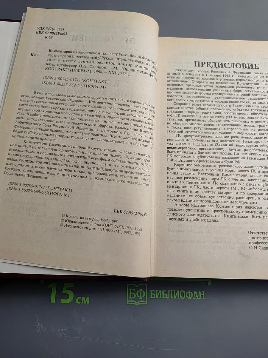 Комментарий к Гражданскому кодексу Российской Федерации части первой (постатейный)