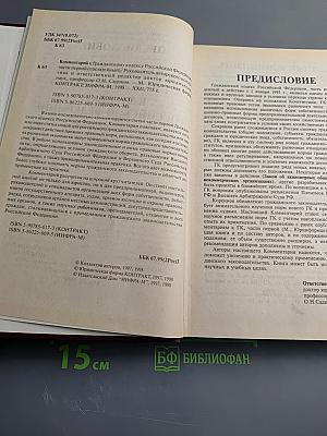 Комментарий к Гражданскому кодексу Российской Федерации части первой (постатейный)