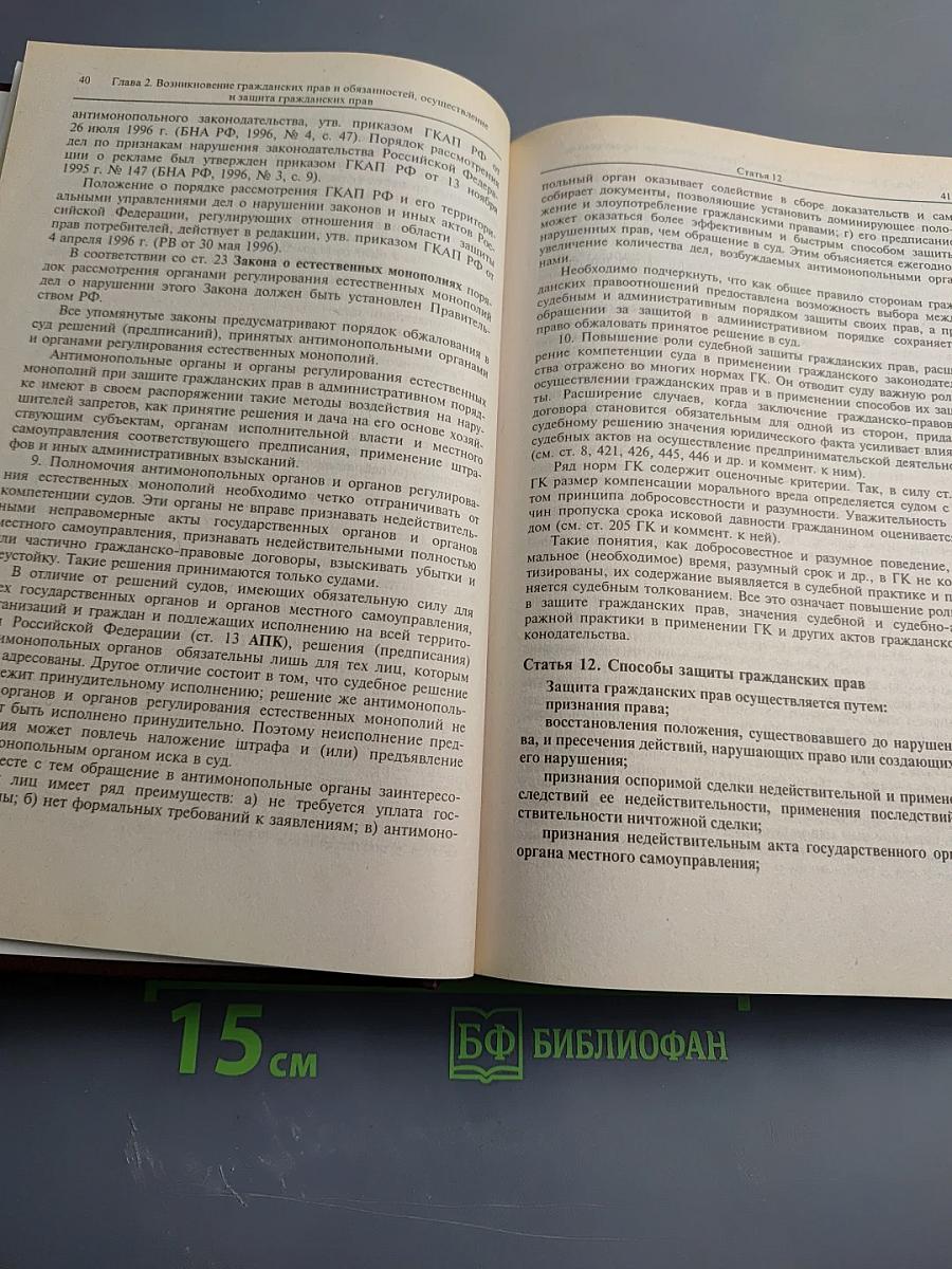 Комментарий к Гражданскому кодексу Российской Федерации части первой (постатейный)