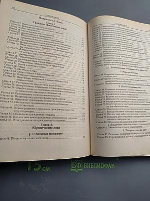 Комментарий к Гражданскому кодексу Российской Федерации части первой (постатейный)