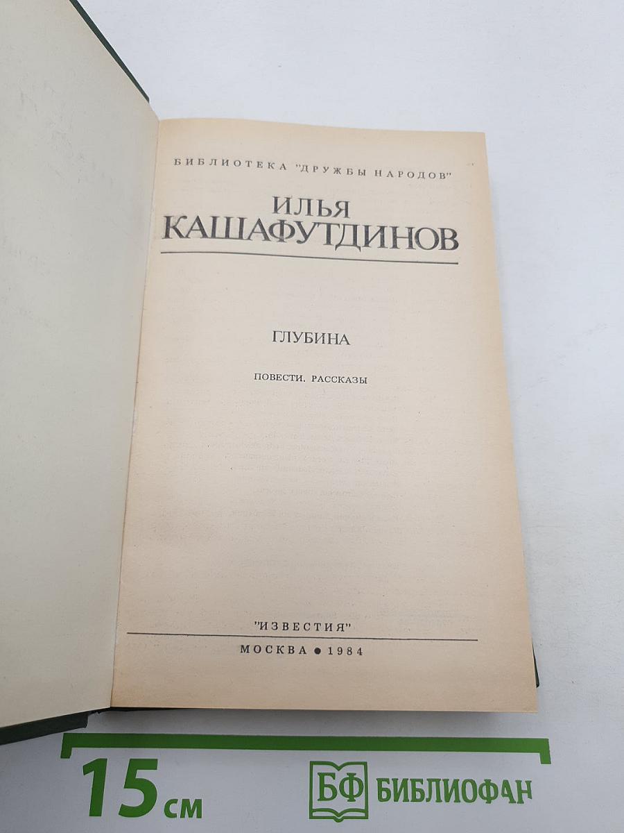 Глубина
