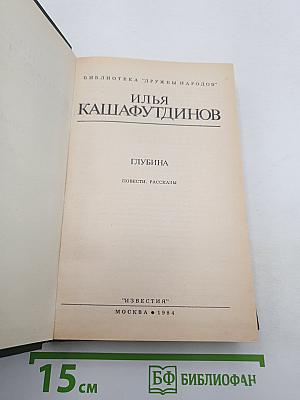 Глубина