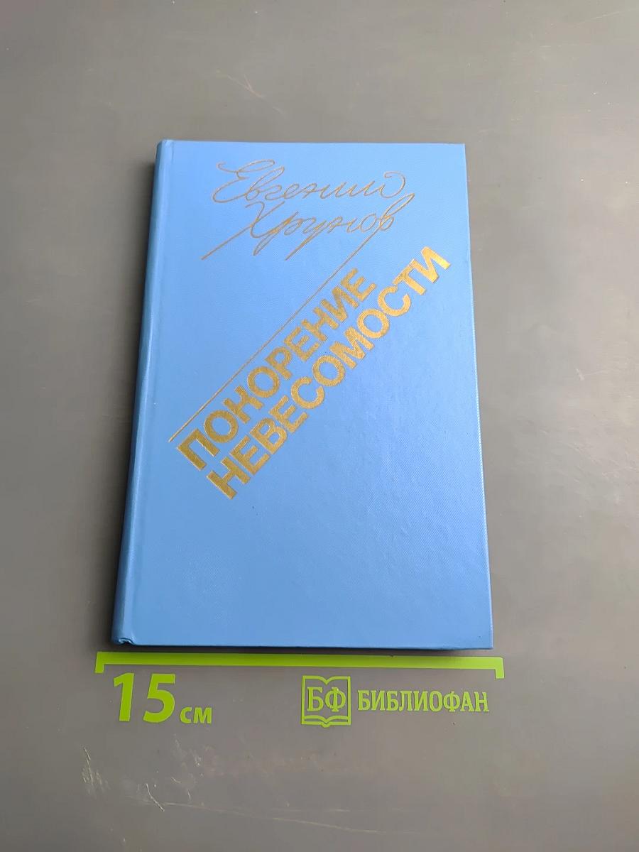 Покорение невесомости