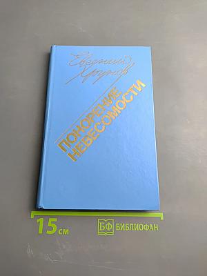 Покорение невесомости