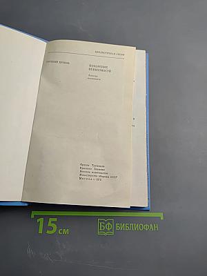 Покорение невесомости