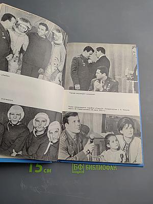 Покорение невесомости