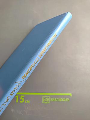 Покорение невесомости