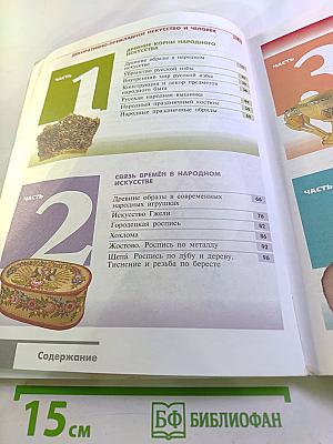 Изобразительное искусство. Декоративно-прикладное искусство в жизни человека. 5 класс