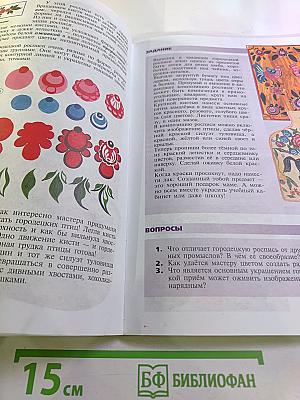 Изобразительное искусство. Декоративно-прикладное искусство в жизни человека. 5 класс