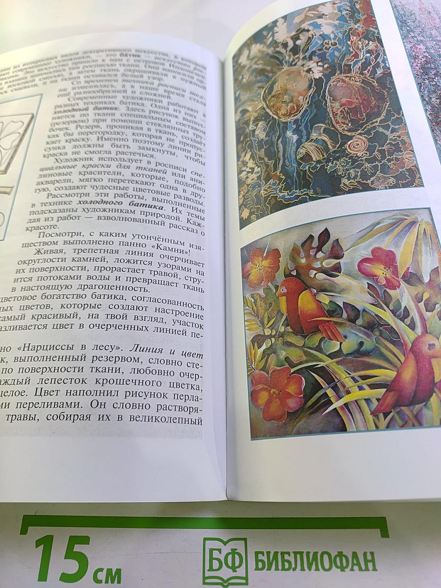 Изобразительное искусство. Декоративно-прикладное искусство в жизни человека. 5 класс