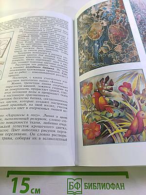 Изобразительное искусство. Декоративно-прикладное искусство в жизни человека. 5 класс