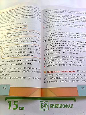 Русский язык. 2 класс. Часть 1