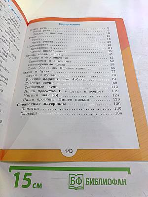 Русский язык. 2 класс. Часть 1