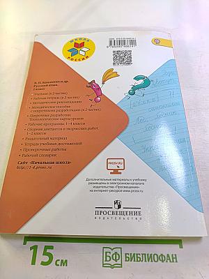 Русский язык. 2 класс. Часть 1