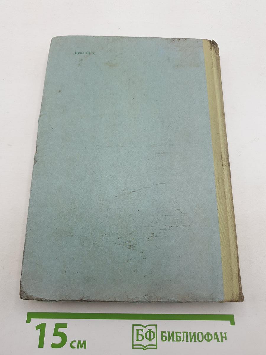 Первая книга радиолюбителя