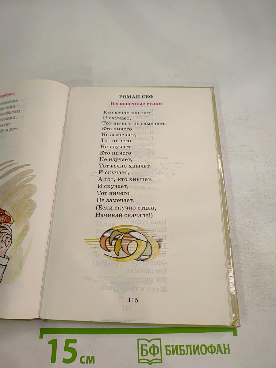 Моя первая библиотека. Чудаки