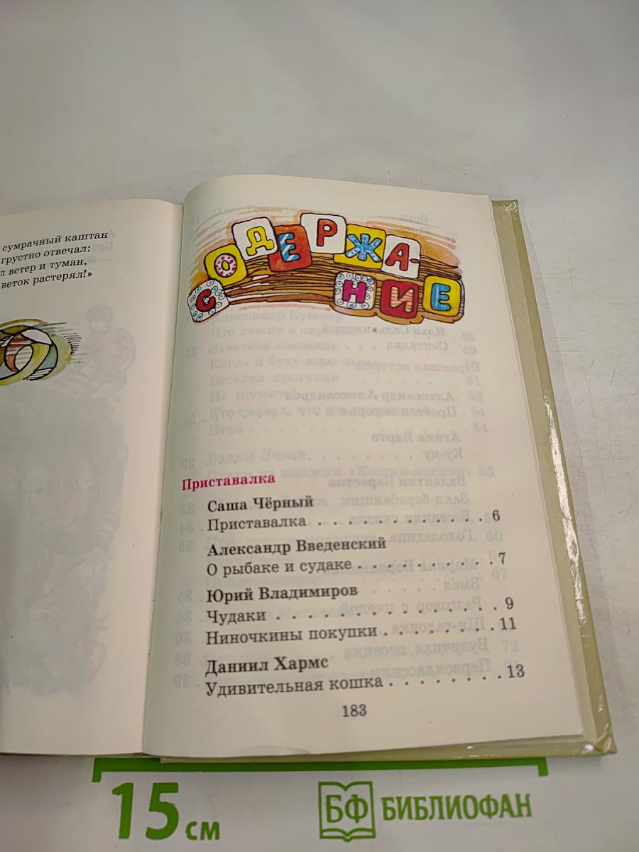 Моя первая библиотека. Чудаки