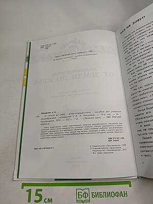 Зелёный Дом: Атлас-определитель От земли до неба