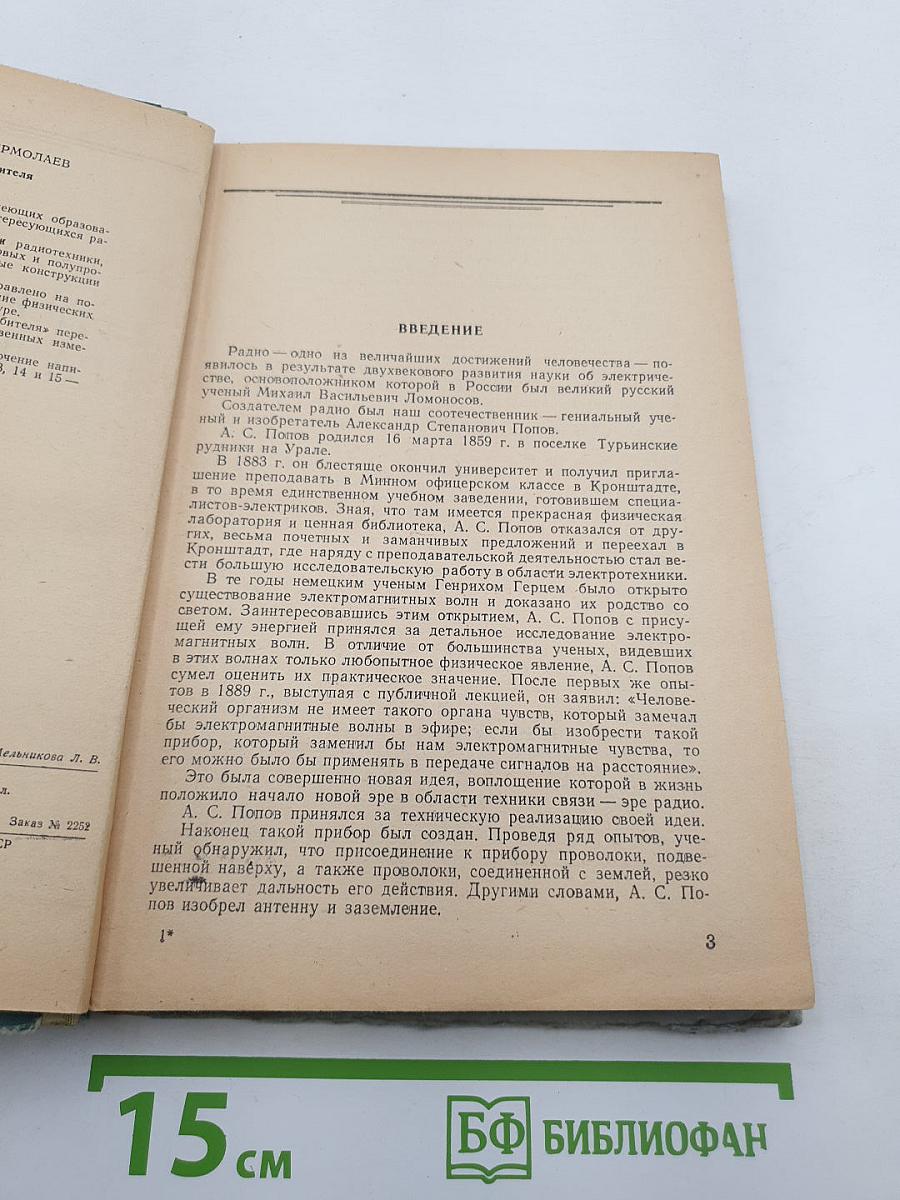 Первая книга радиолюбителя
