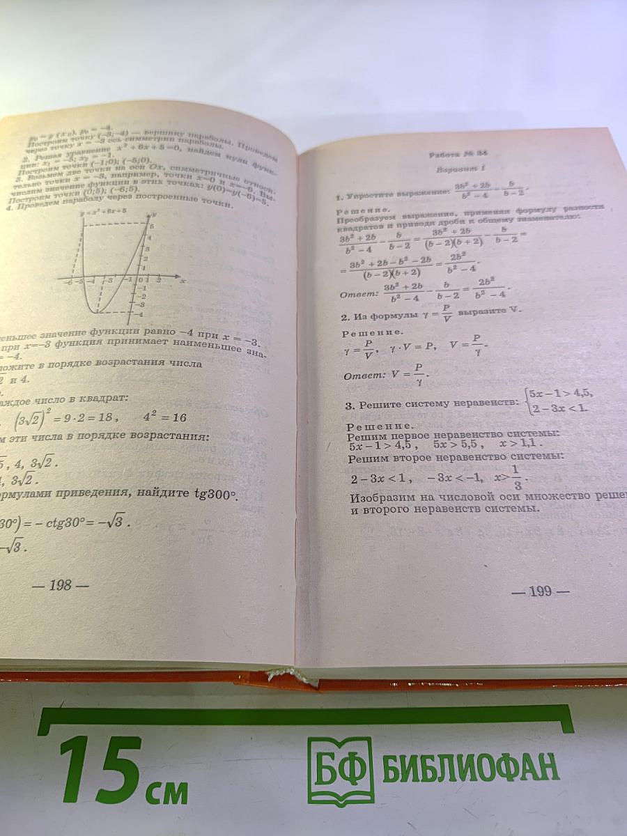 Экзаменационные задачи по алгебре 9 класс. Решебник
