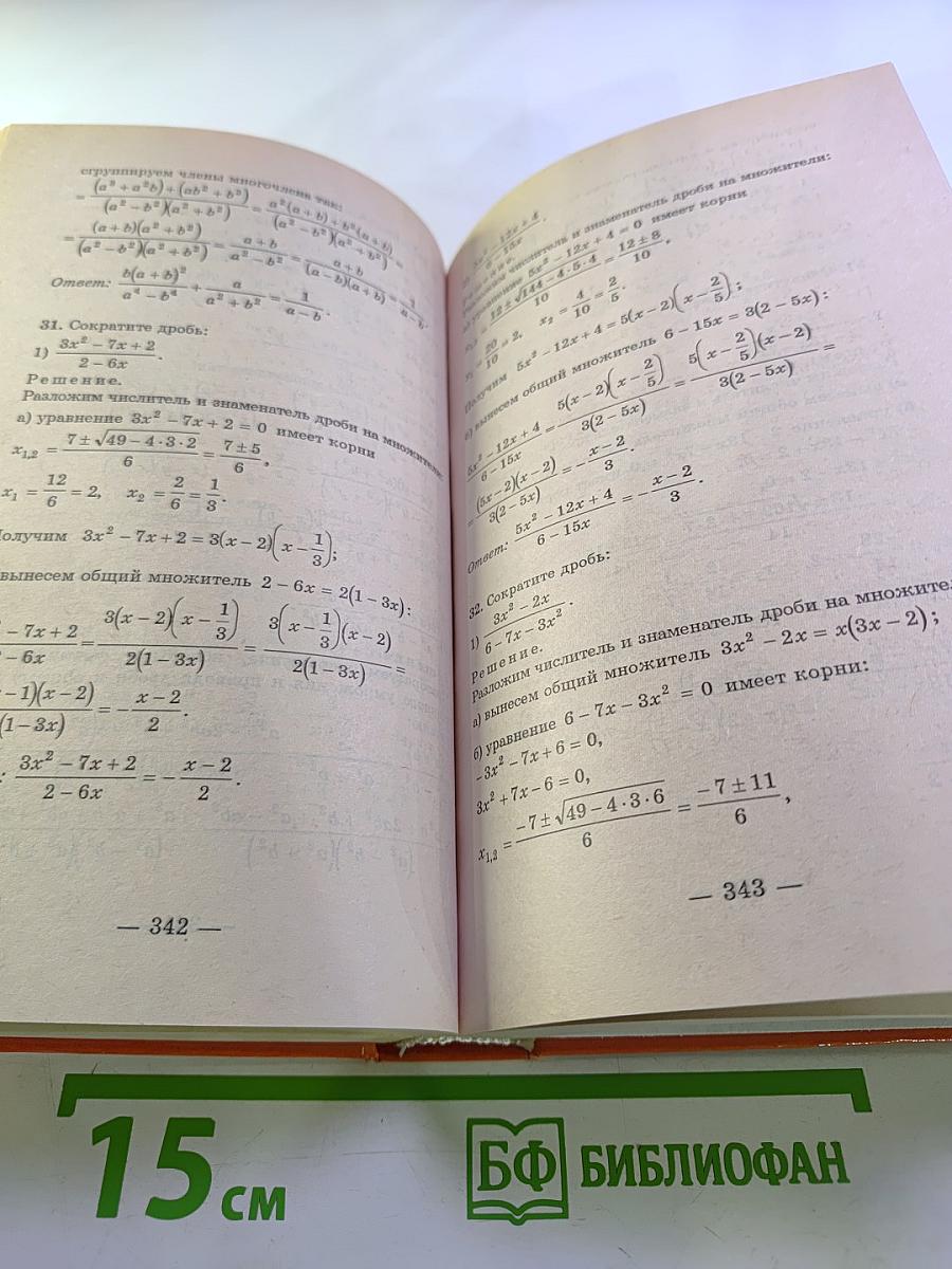 Экзаменационные задачи по алгебре 9 класс. Решебник