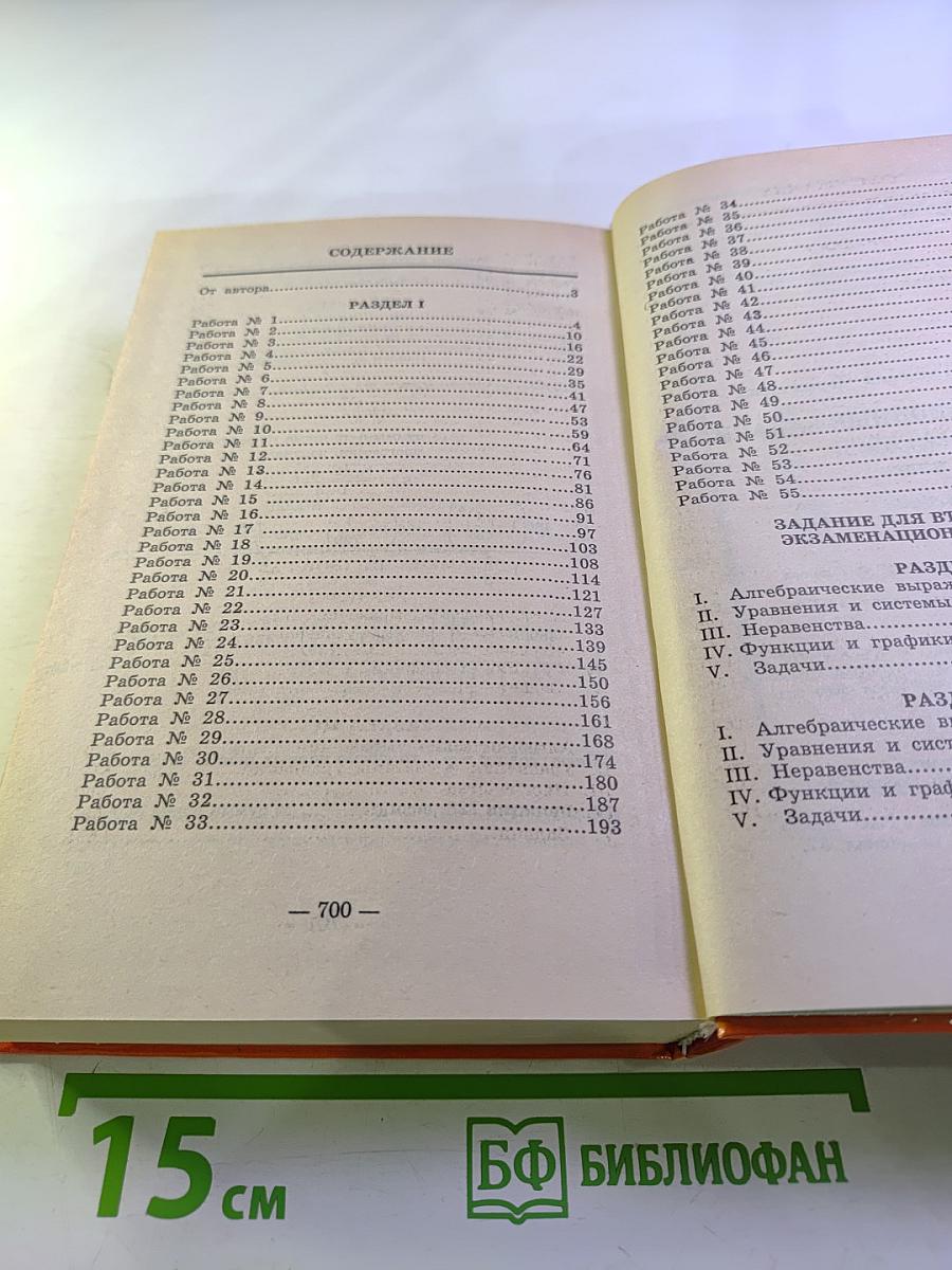 Экзаменационные задачи по алгебре 9 класс. Решебник