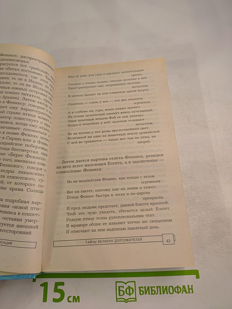 Тайны великих долгожителей