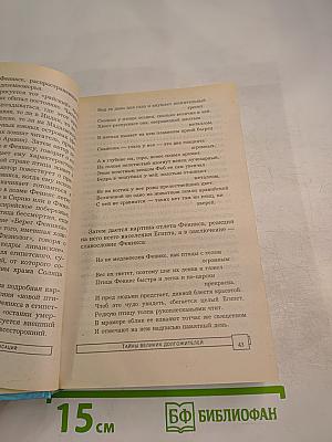 Тайны великих долгожителей