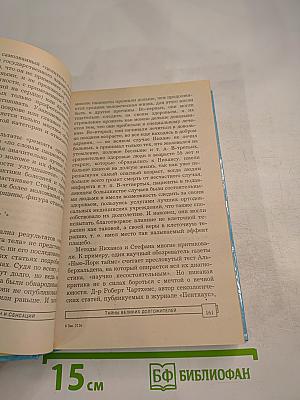 Тайны великих долгожителей