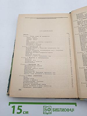 Первая книга радиолюбителя