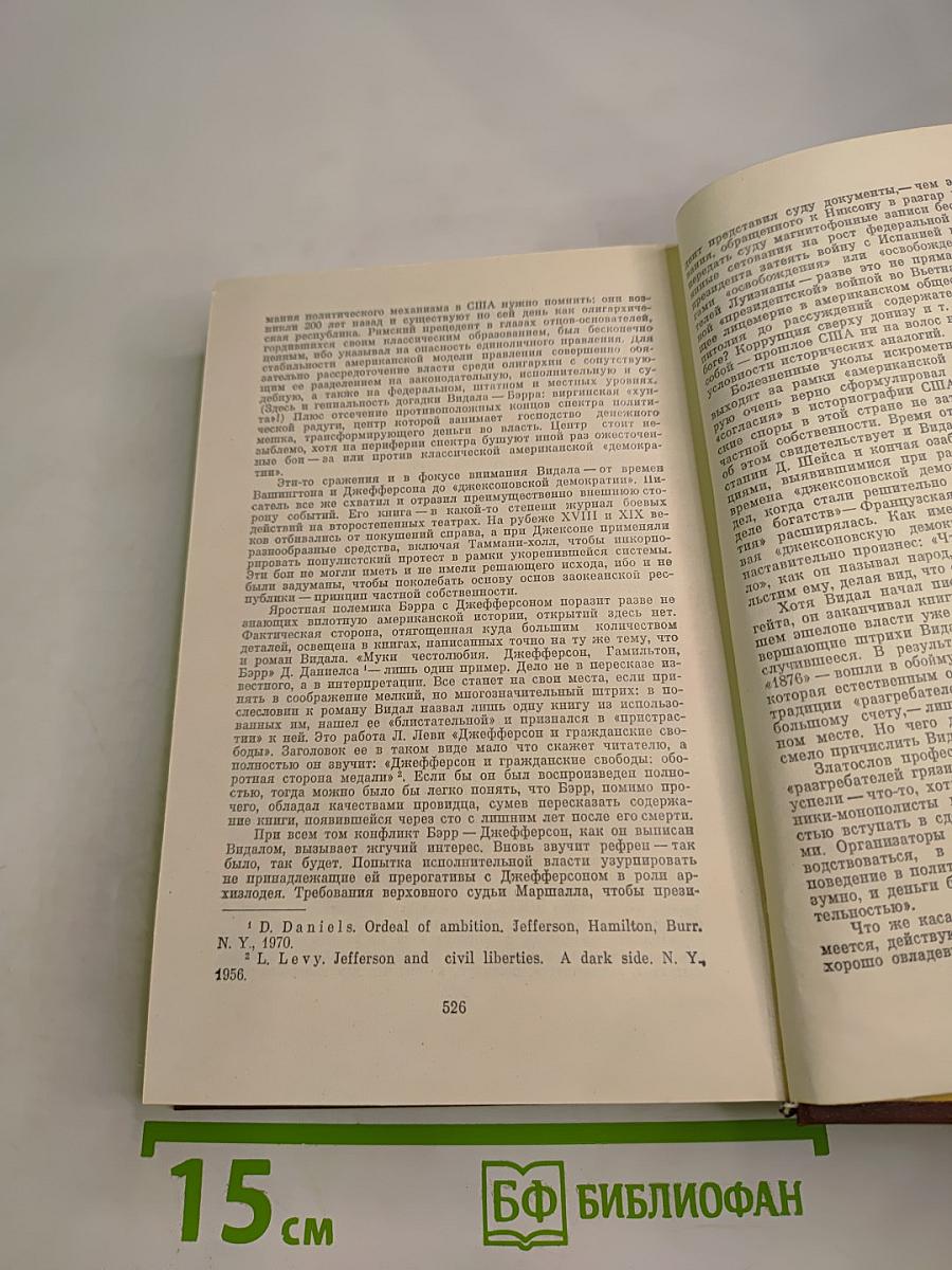 Вице-президент Бэрр. Роман