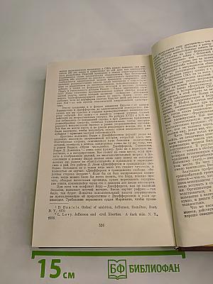 Вице-президент Бэрр. Роман