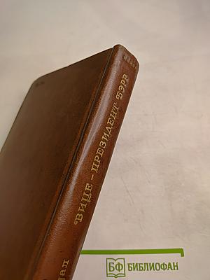 Вице-президент Бэрр. Роман