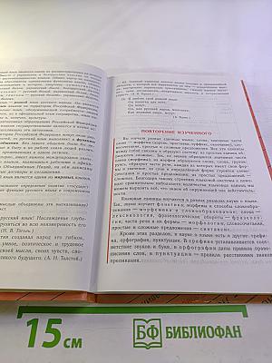 Русский язык 8 класс