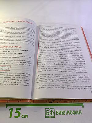 Русский язык 8 класс