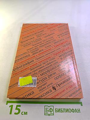 Русский язык 8 класс