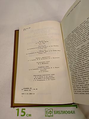 Писатели о писателях. Ф. Мориак. Жизнь Жана Расина. Ж. де Нерваль. Исповедь Никола